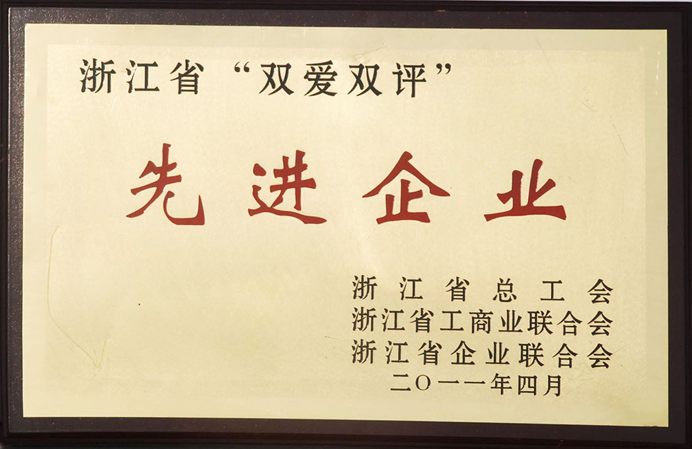 “雙愛雙評”先進(jìn)企業(yè)