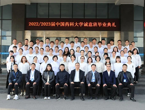 中國藥科大“誠意班”71名學員畢業啦！