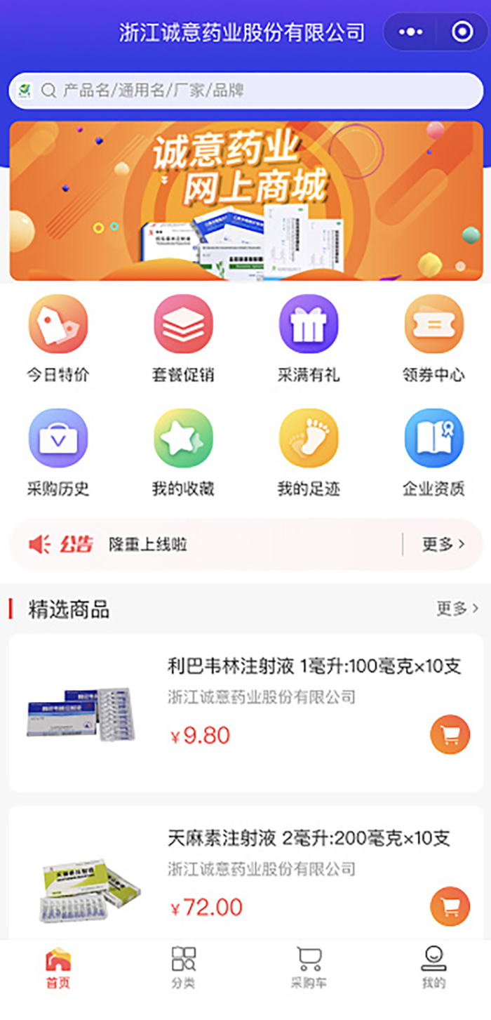 浙江诚意药业股份有限公司