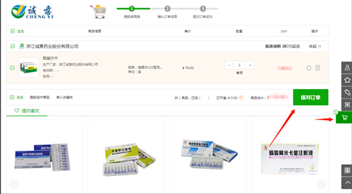 浙江诚意药业股份有限公司