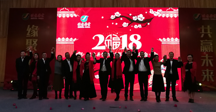 2018贺新春年会纪实