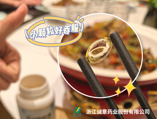 诚意药业：鱼油EPA软胶囊获批，海洋生物医药再添重磅单品