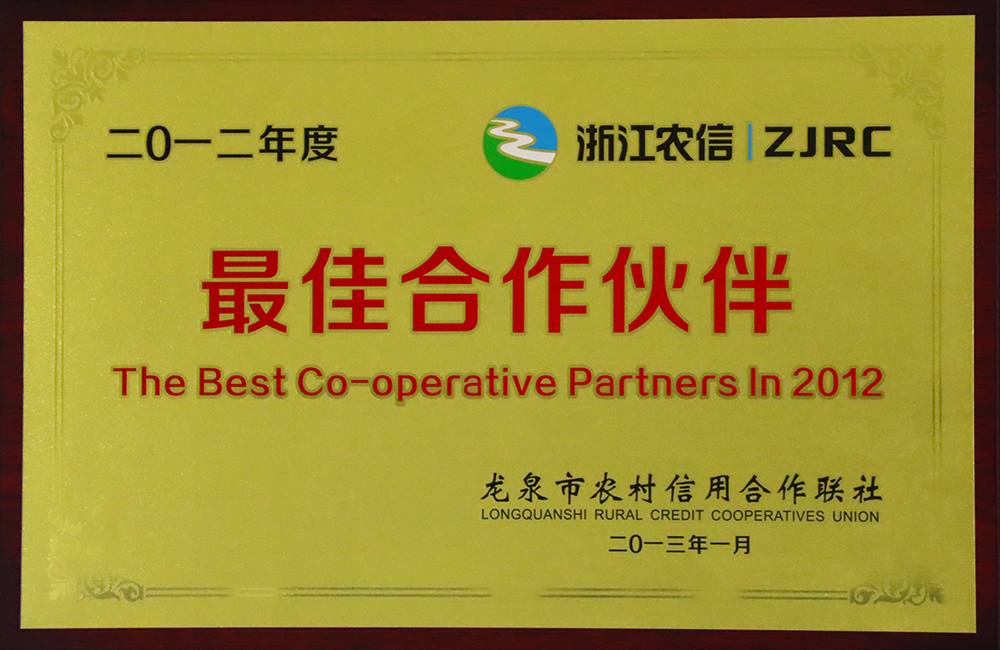 2012 Zhejiang Rural Credit Cooperatives Best Partner