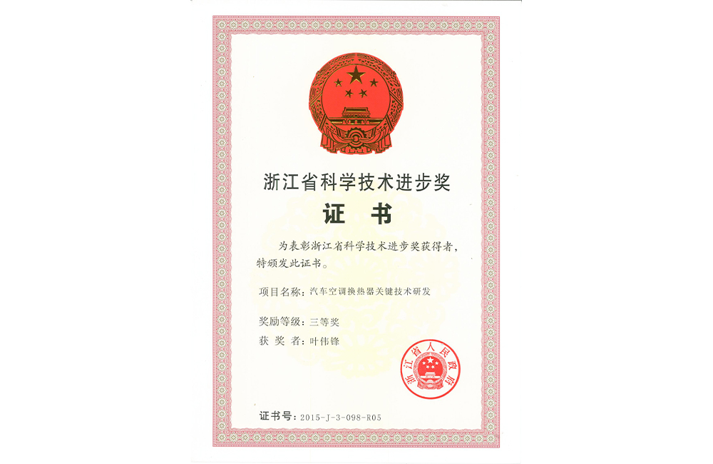 2015 Zhejiang Provincial Science and Technology Progress Award