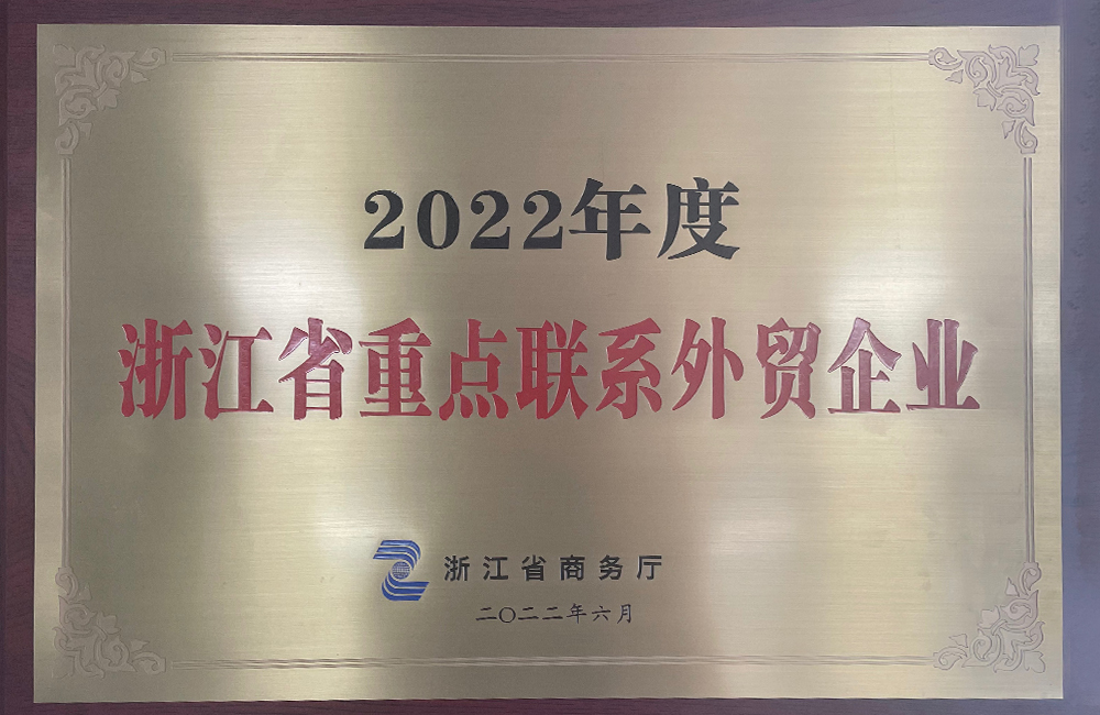 Key Foreign Trade Enterprises in Zhejiang Province for 2022