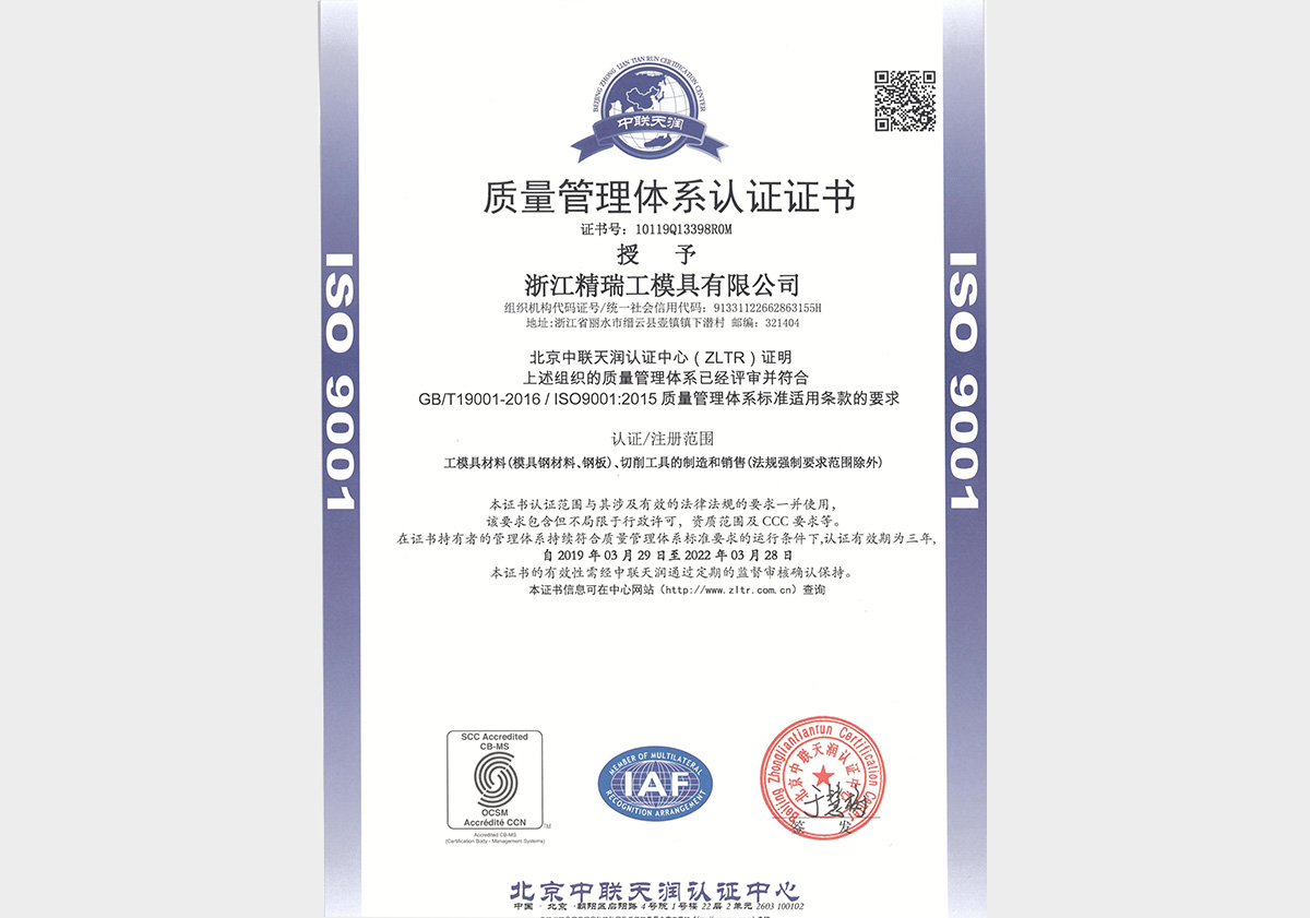 ISO9001質(zhì)量管理體系認(rèn)證證書