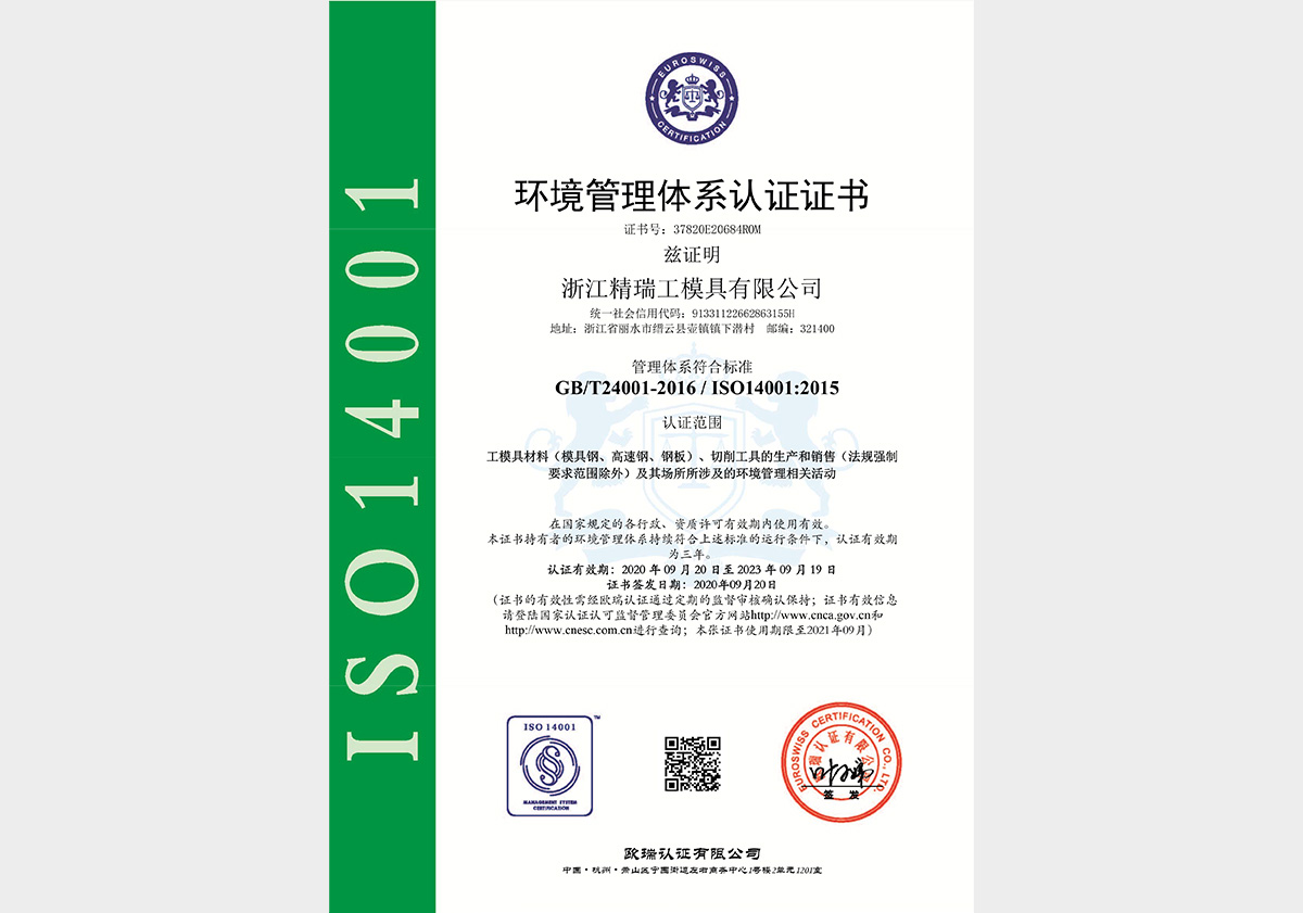 ISO14001環境管理體系認證證書