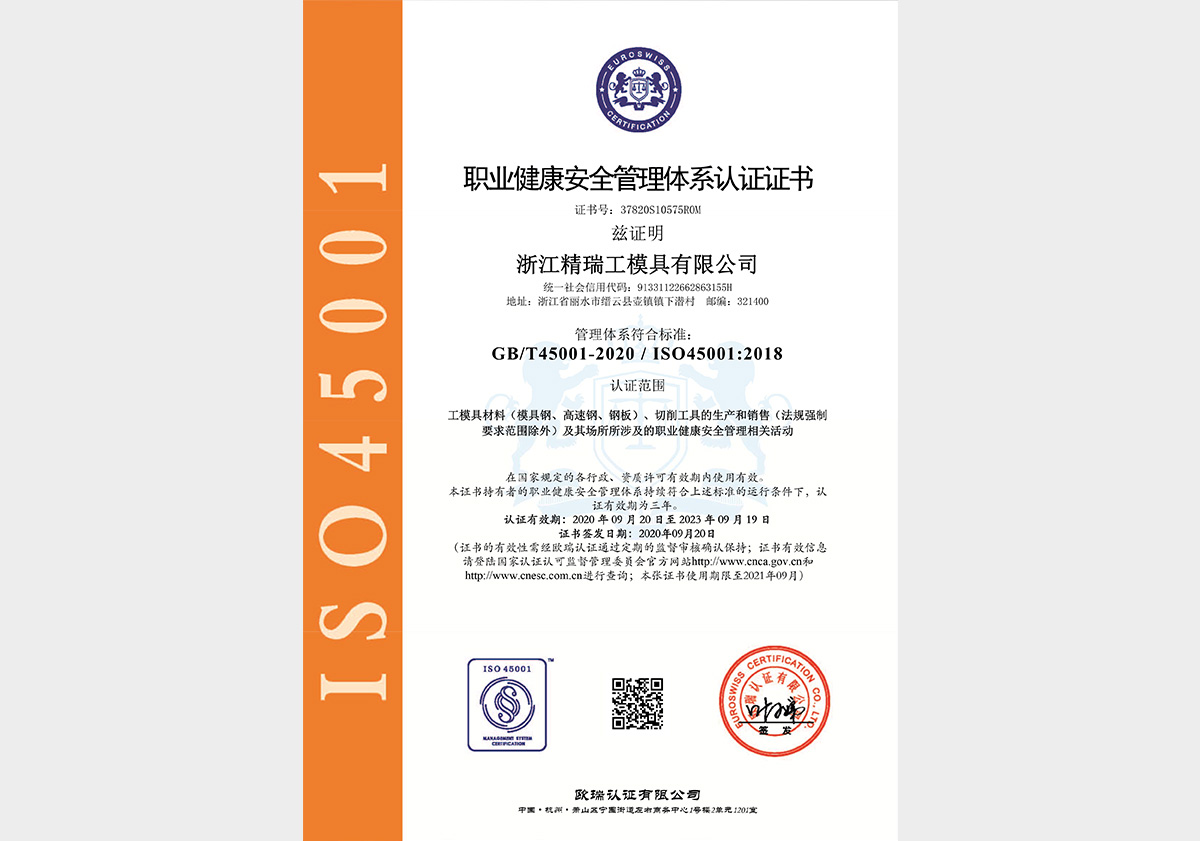 ISO45001職業健康安全管理體系證書