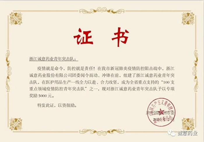 Zhejiang Cheng Yi Pharmaceutical Co.,Ltd.