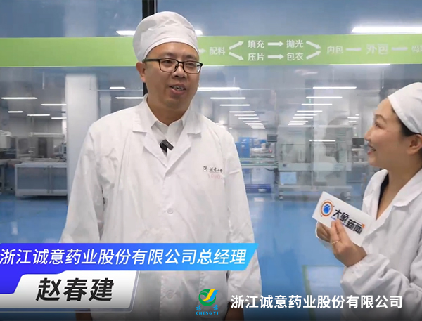 Exploring New Quality Productivity | Reporter Enters Cheng Yi Pharmaceutical, a Leader in Marine Biopharmaceuticals