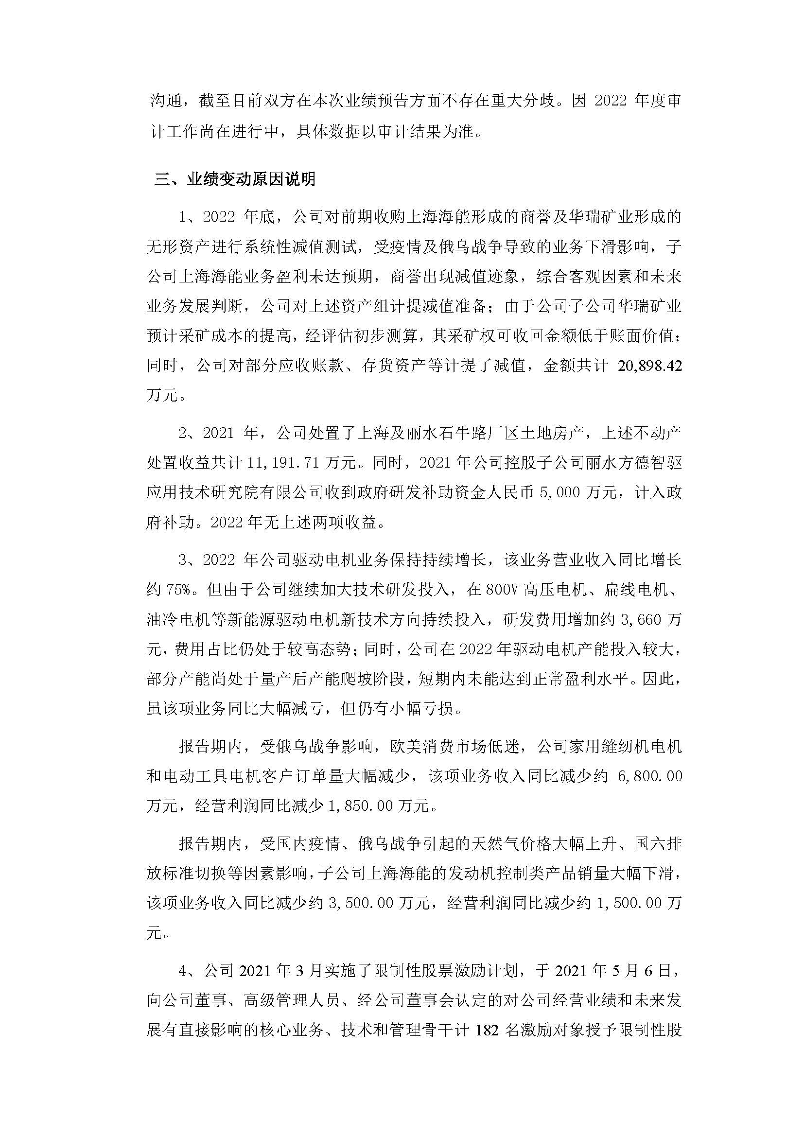 浙江方正電機股份有限公司2022 年度業績預告_頁面_2