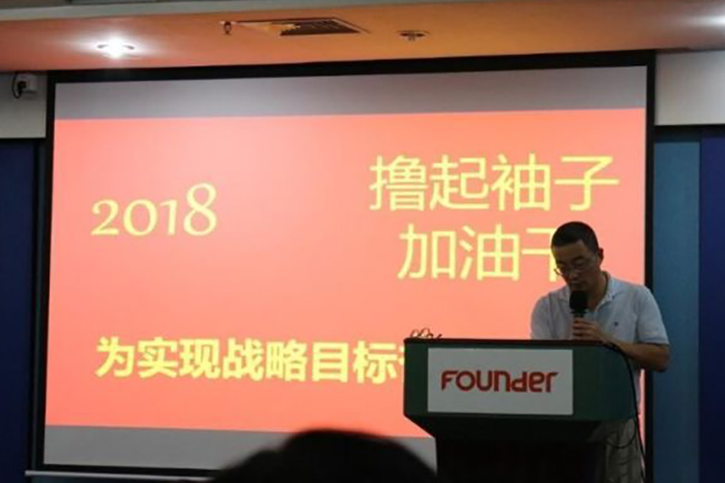 制造 创造 引领，战略规划2020-2025会议精神传达