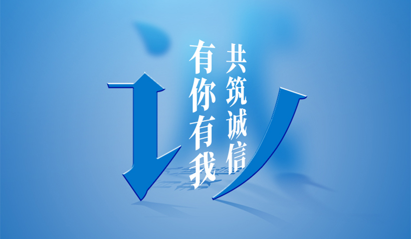 恒祥質(zhì)量誠(chéng)信報(bào)告0815