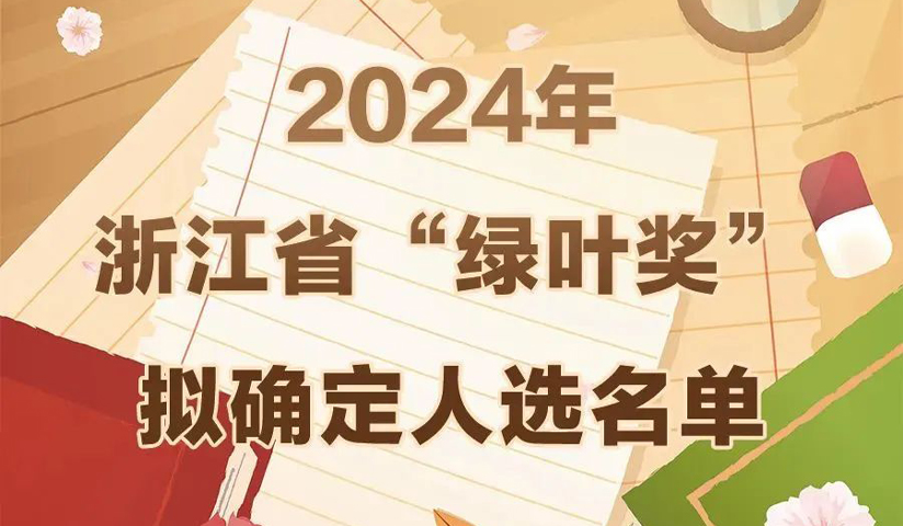 省級名單公布！龍泉1人