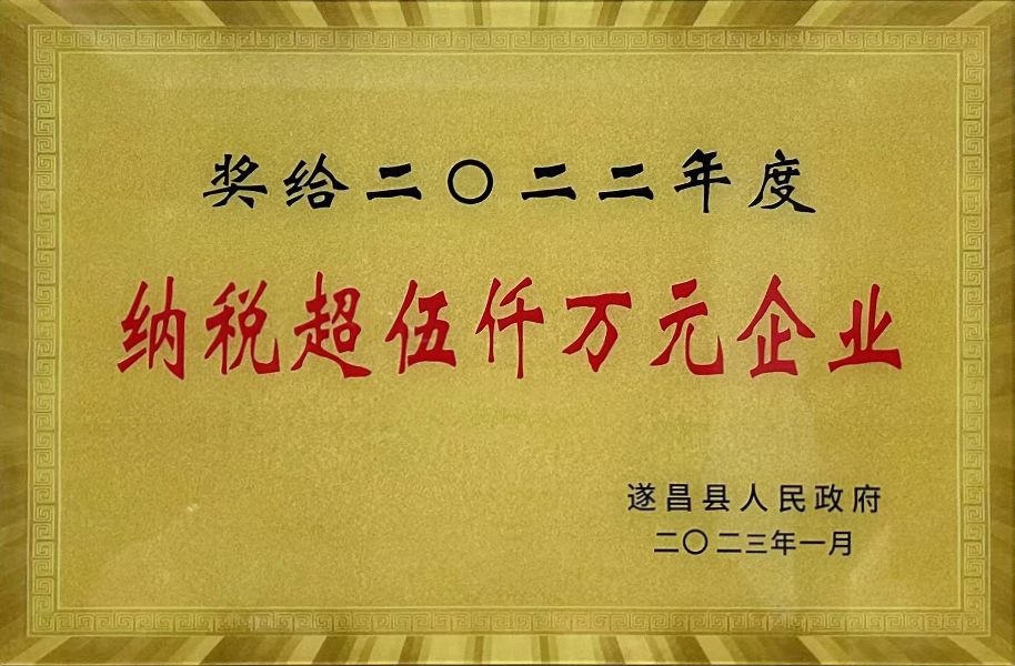 2022年度納稅超伍仟萬元企業(yè)