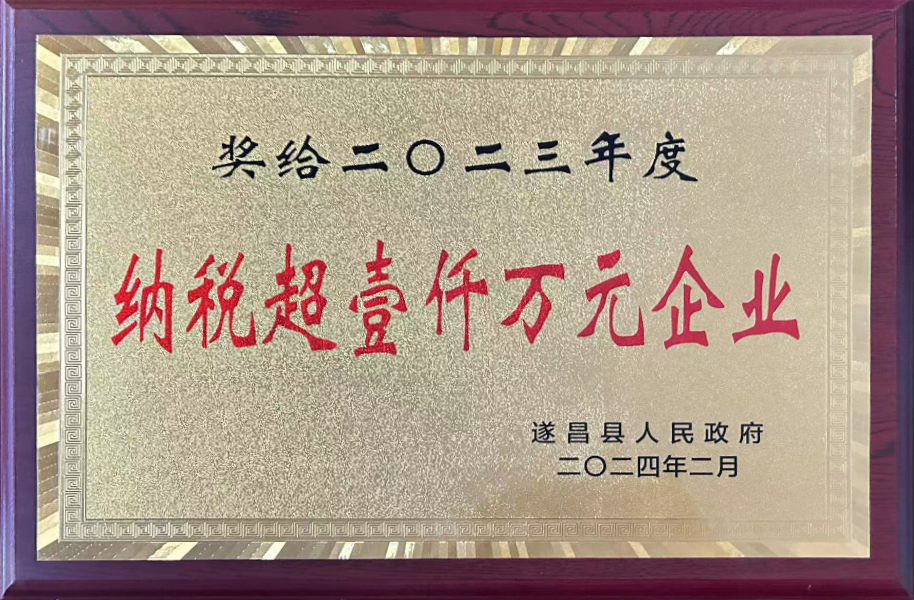 2023年度納稅超壹仟萬元企業(yè)