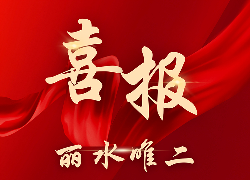 匯金公司一項目榮獲浙江省首屆職工優(yōu)秀技術(shù)創(chuàng)新二等成果