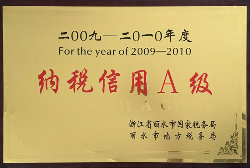 2009-2010年度納稅信用A級(jí)