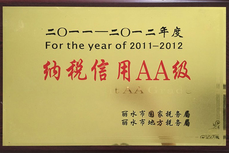 2011-2012年度納稅信用AA級