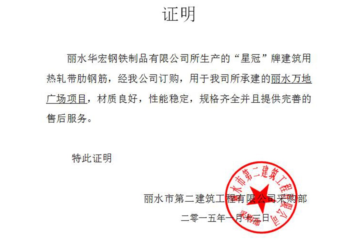 麗水市第二建筑工程有限公司