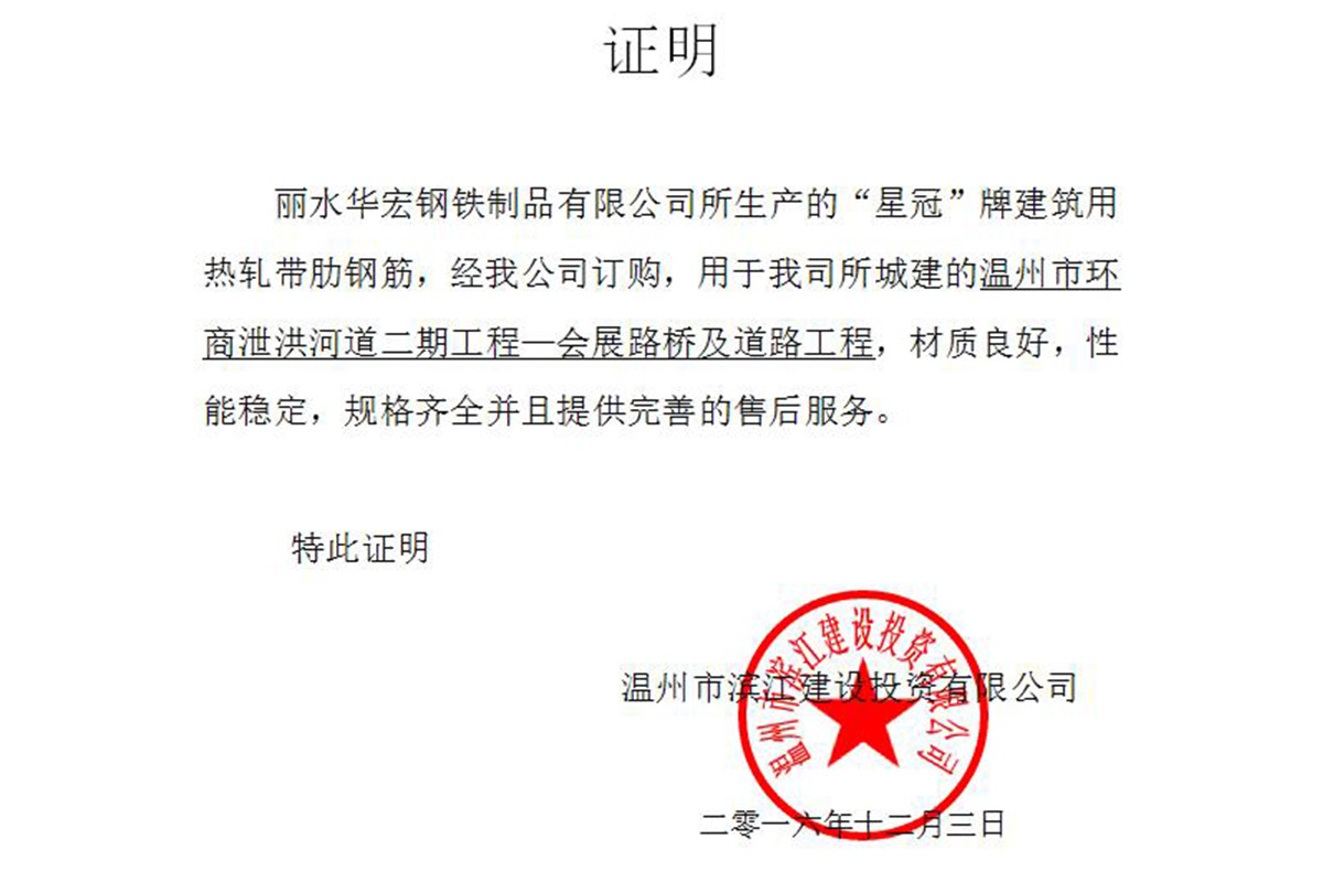 溫州市濱江建設(shè)投資有限公司