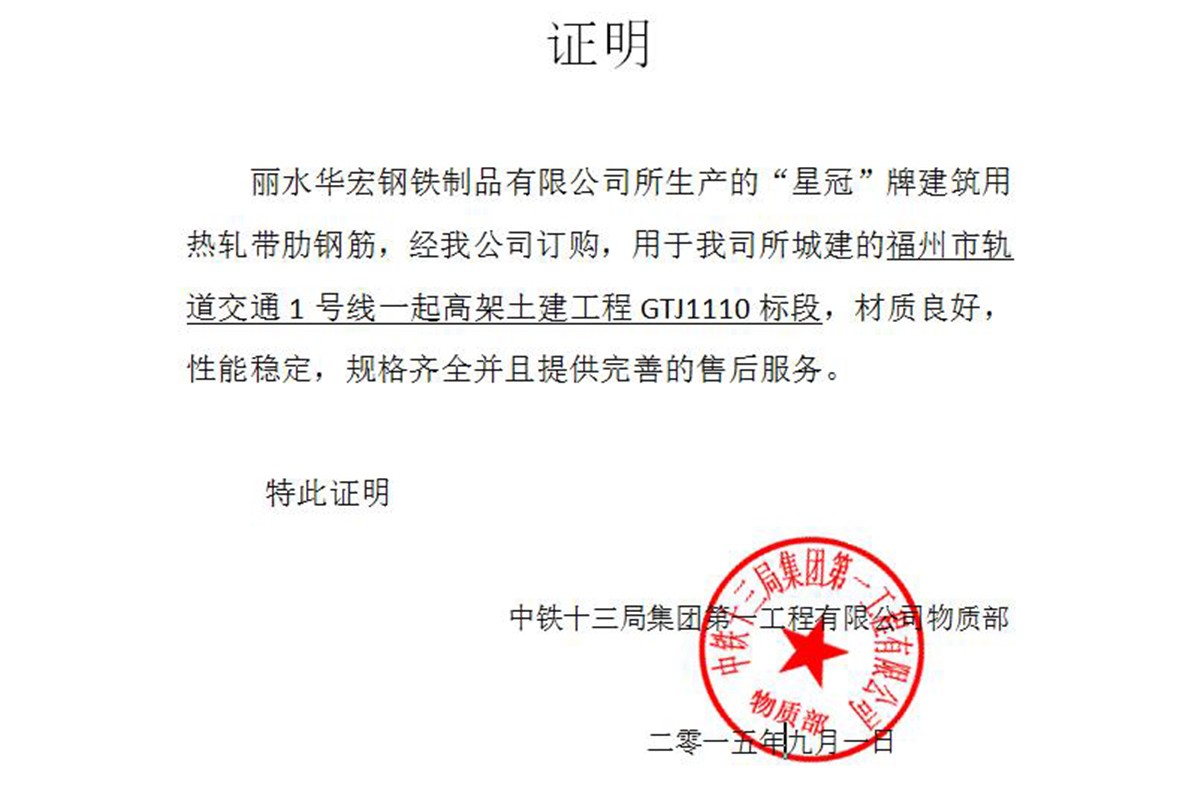 中鐵十三局集團(tuán)第一工程有限公司