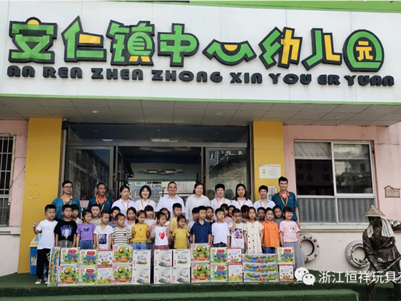 Zhejiang Hengxiang Toys Co., Ltd. donated toys to the kindergarten in Anren Town Center