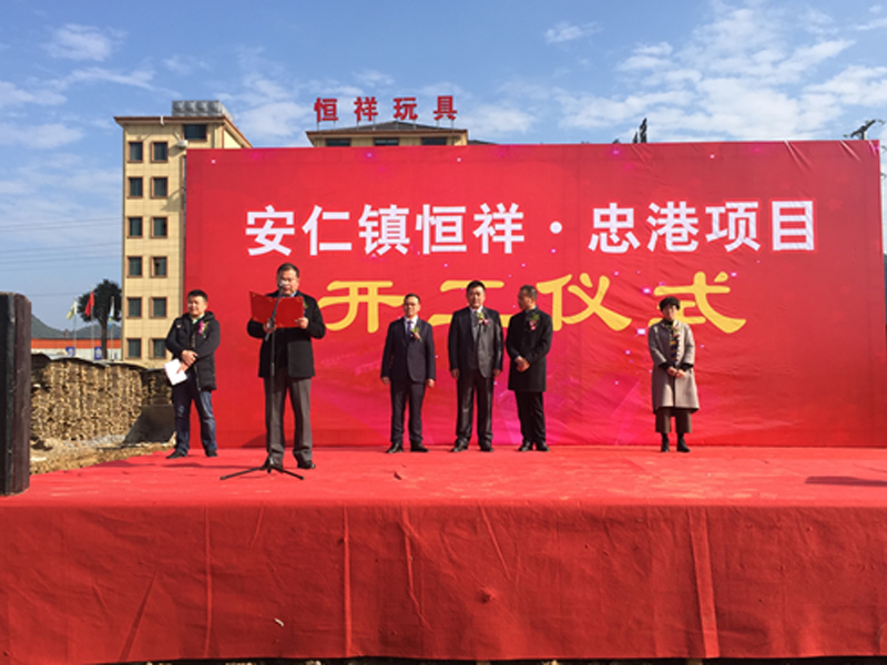 The Hengxiang and Zhonggang Ecological Industrial Projects in Anren Town, Longquan City started grandly