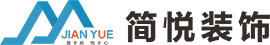 麗水市簡(jiǎn)悅裝飾設計有限公司 官方網(wǎng)站