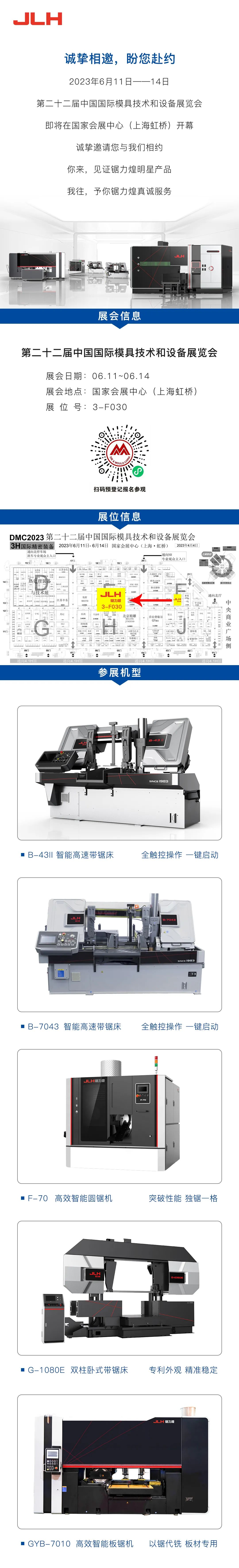 鋸力煌 | 第二十二屆中國國際模具技術和設備展覽會