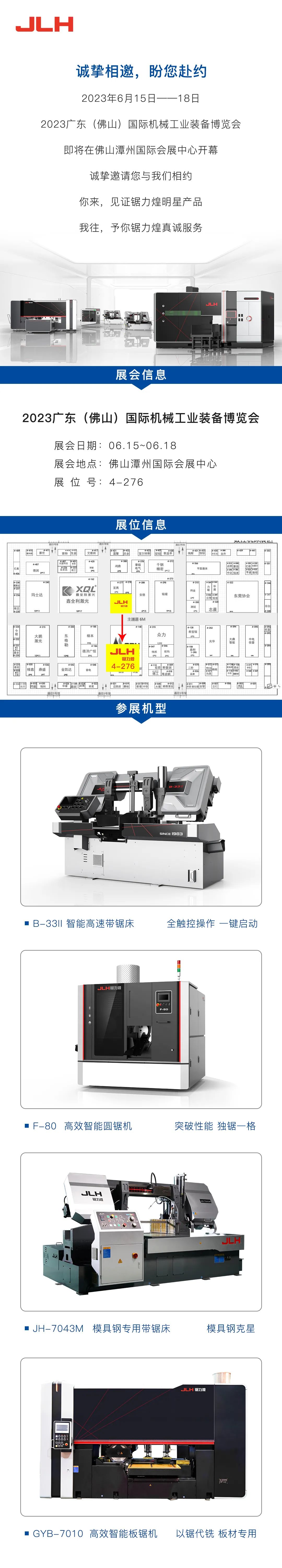 鋸力煌 | 廣東（佛山）國際機(jī)械工業(yè)裝備博覽會(huì)