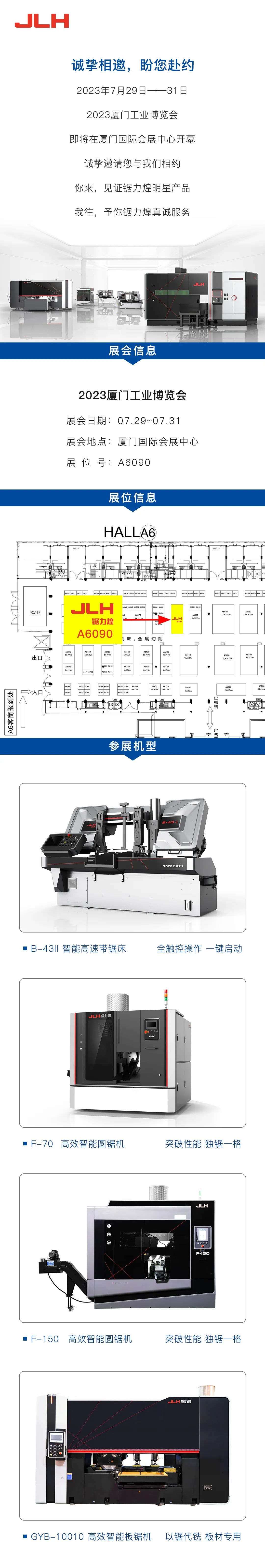 鋸力煌 | 廈門工業(yè)博覽會(huì)