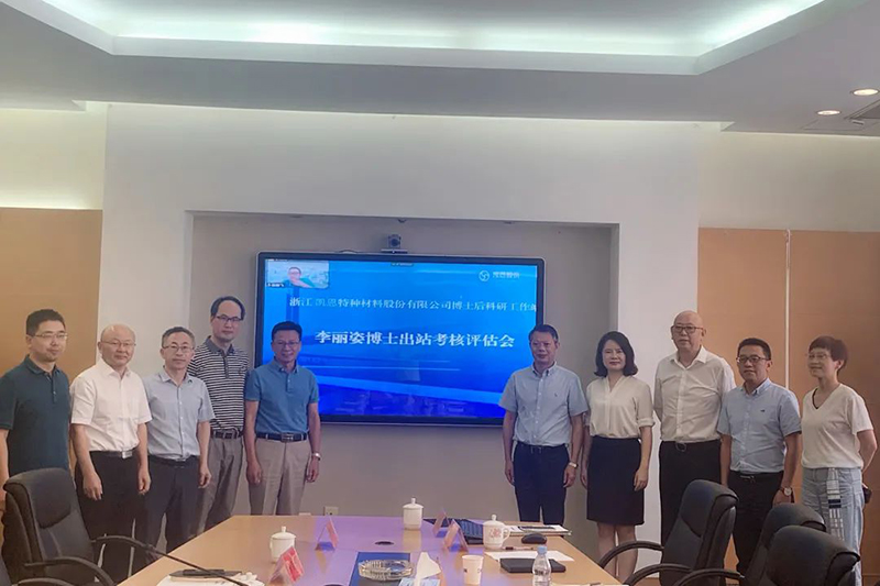 The assessment and evaluation meeting for Dr. Li Lizi's exit from Kan Corporation's postdoctoral research workstation was successfully held