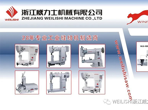 China International Sewing Equipment Exhibition