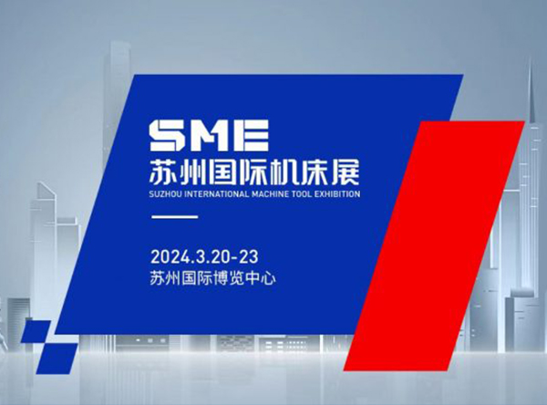 SME Suzhou International Machine Tool Exhibition