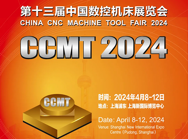 [Exhibition Time] CCMT2024 13th China CNC Machine Tool Exhibition