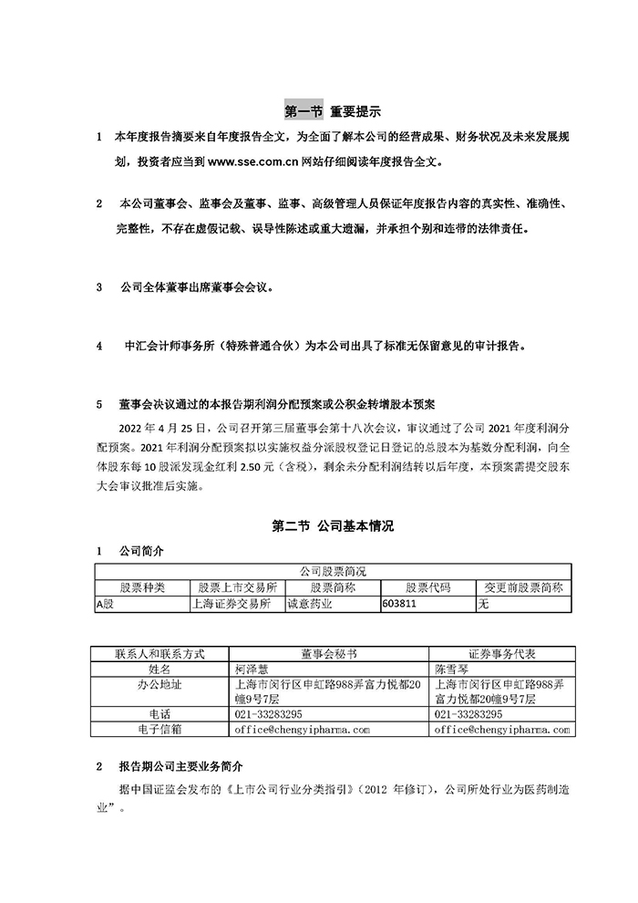 188BET金宝搏2021年年度报告摘要_页面_2