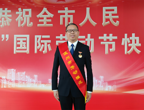 诚意药业总经理赵春建荣获“温州市劳动模范”称号