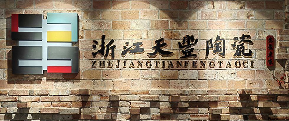 天丰介绍
