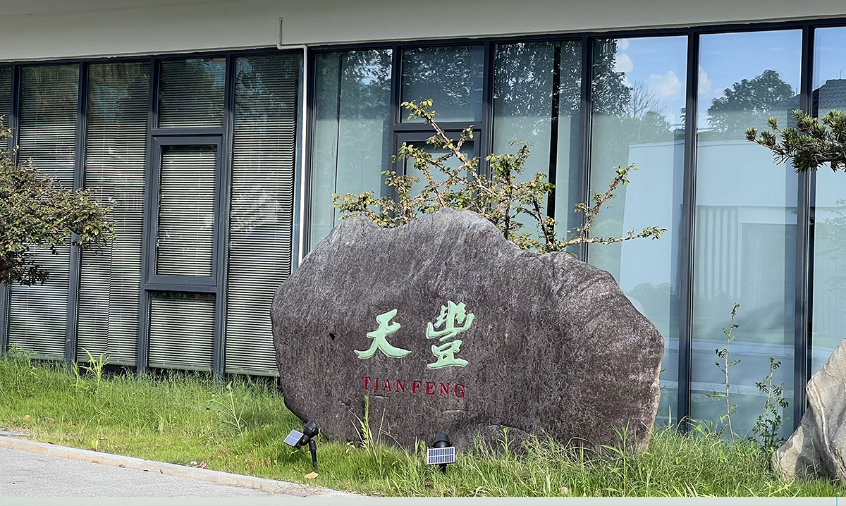 天丰展厅