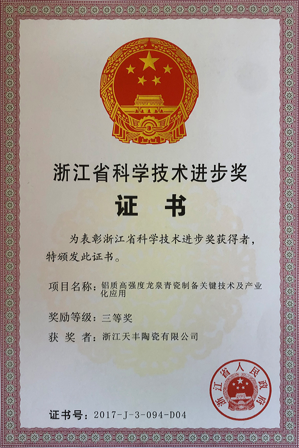 2017年科技进步三等奖