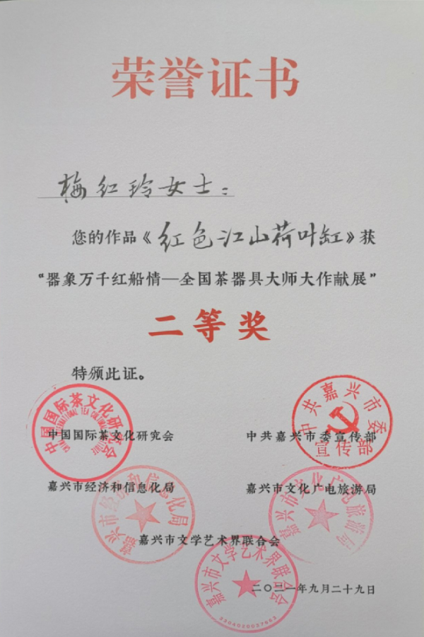 2021红色江山荷叶缸