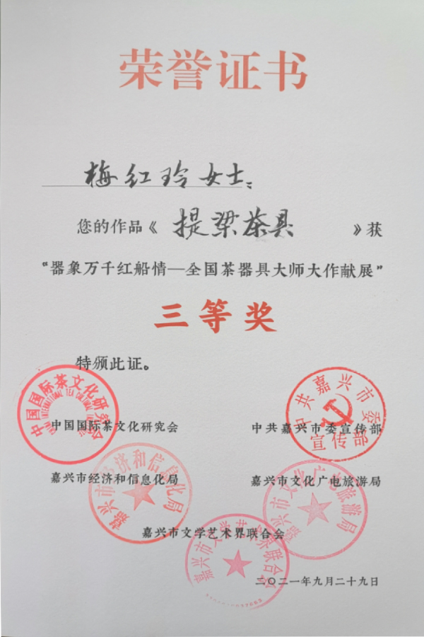 2021提梁茶具