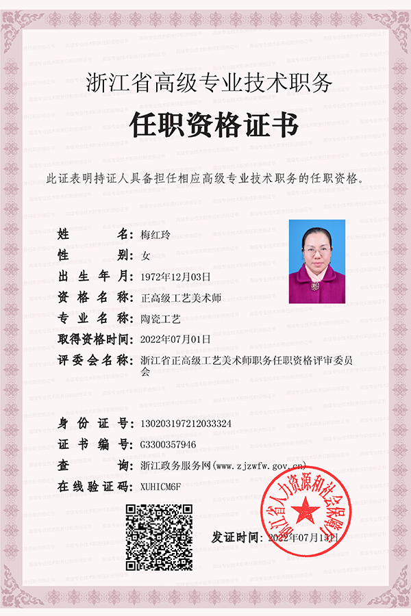 正高级工艺美术师