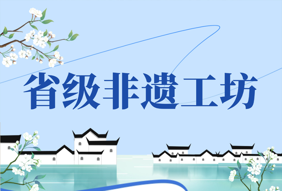 省级非遗工坊！龙泉+2