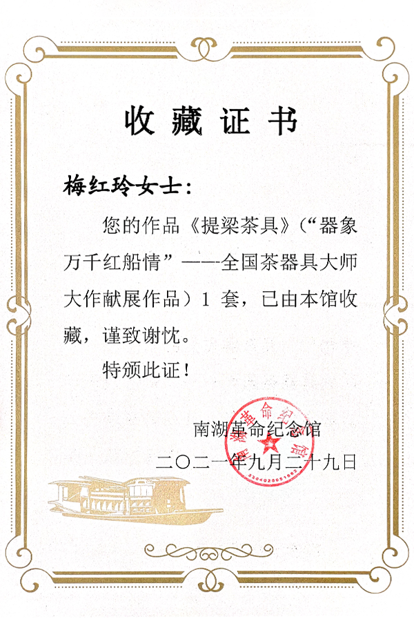 提梁茶具南湖革命纪念馆