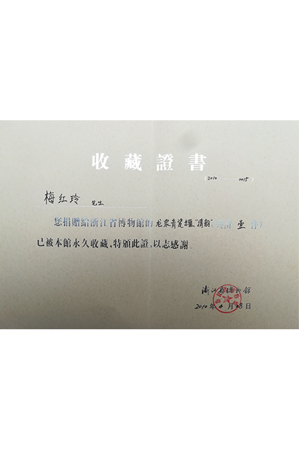 清韵2010浙江省博物馆