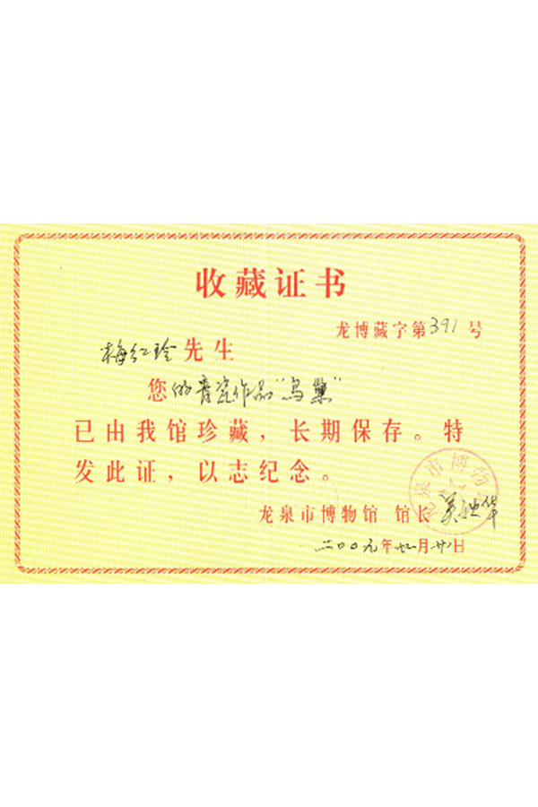 鸟巢2009龙泉市博物馆