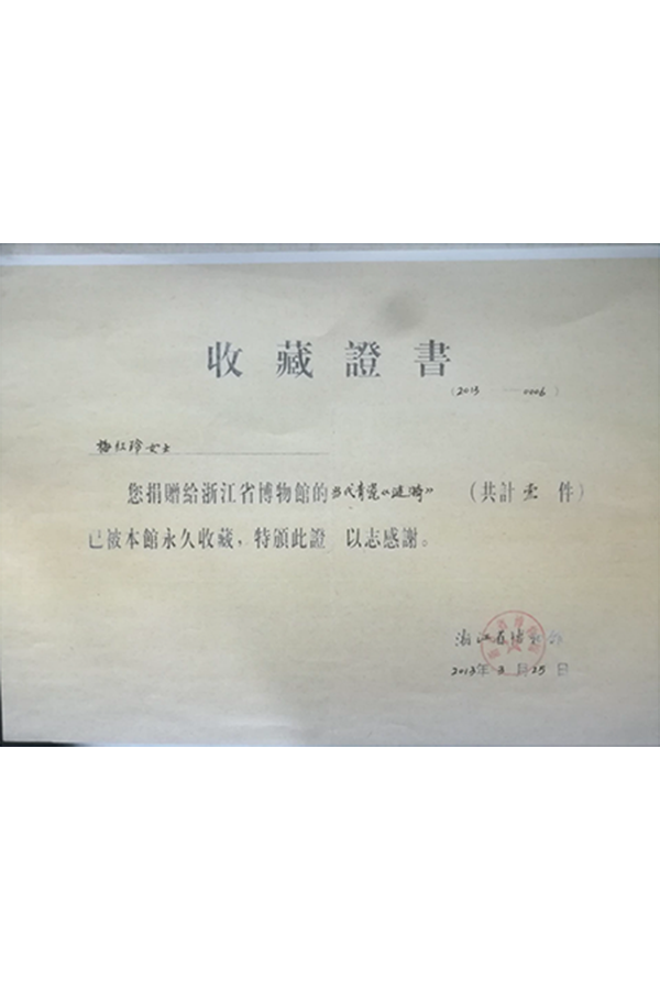 涟漪2013浙江省博物馆