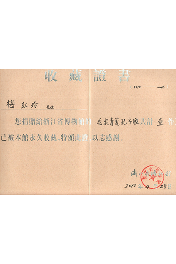 孔子2010浙江省博物馆